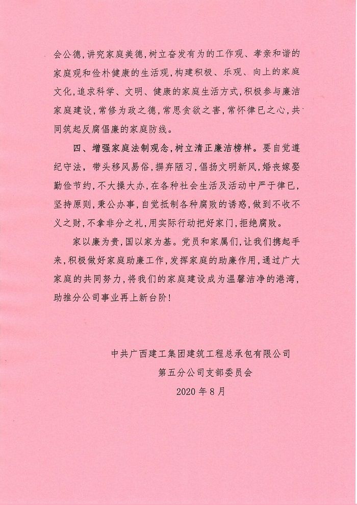 家庭助廉倡議書。盧勤 攝 (2).jpg